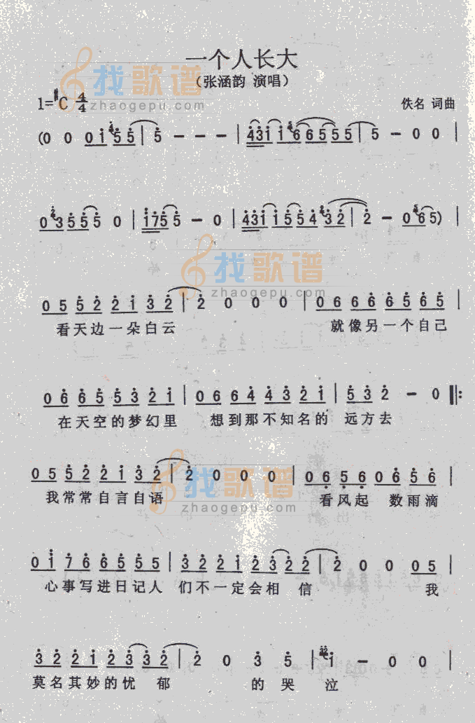 一个人长大