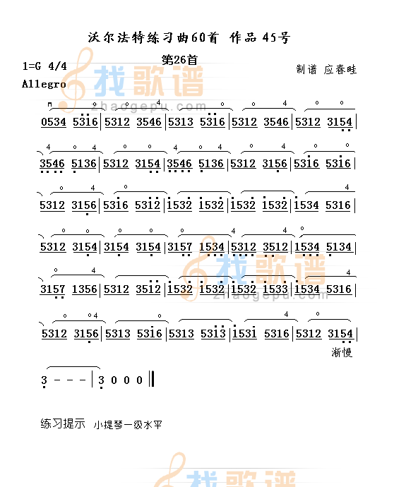 沃尔法特小提琴练习曲 第26首（含指法）