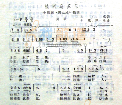 情洒乌苏里