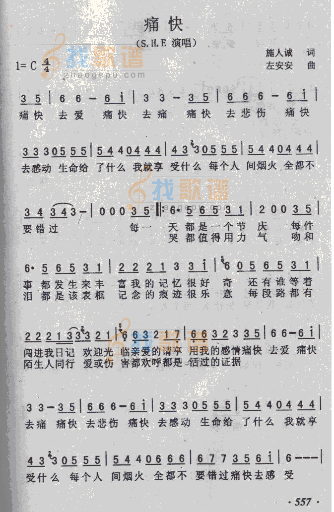 痛快