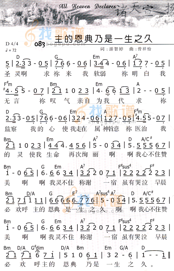 主的恩典乃是一生之久