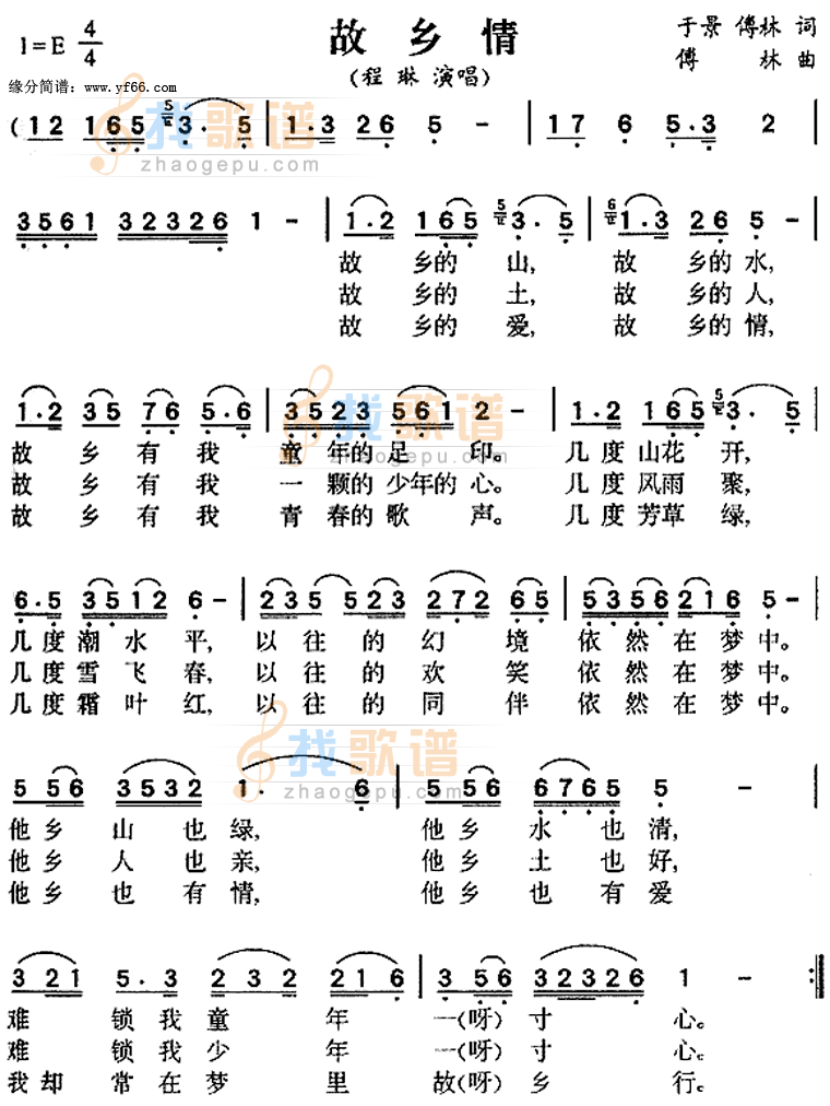 故乡情