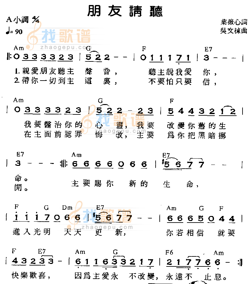 朋友请听 