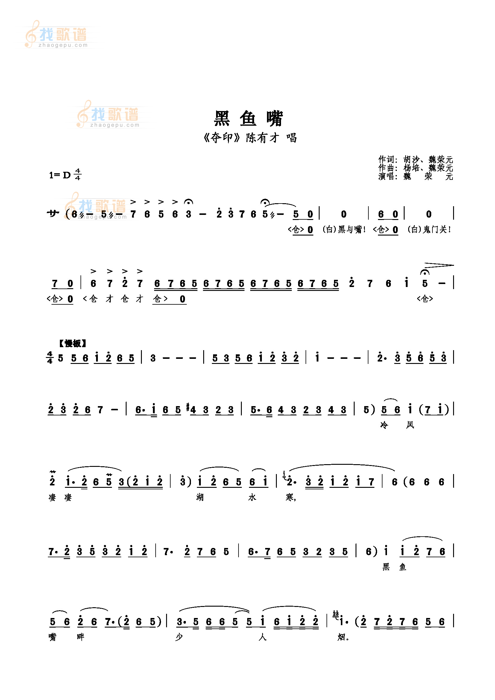 黑鱼嘴