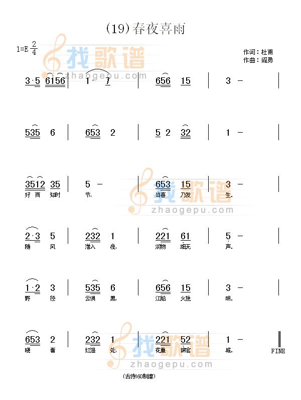 春夜喜雨　(唐)杜甫