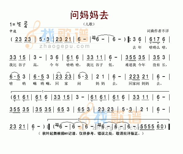 问妈妈去