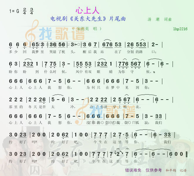 心上人