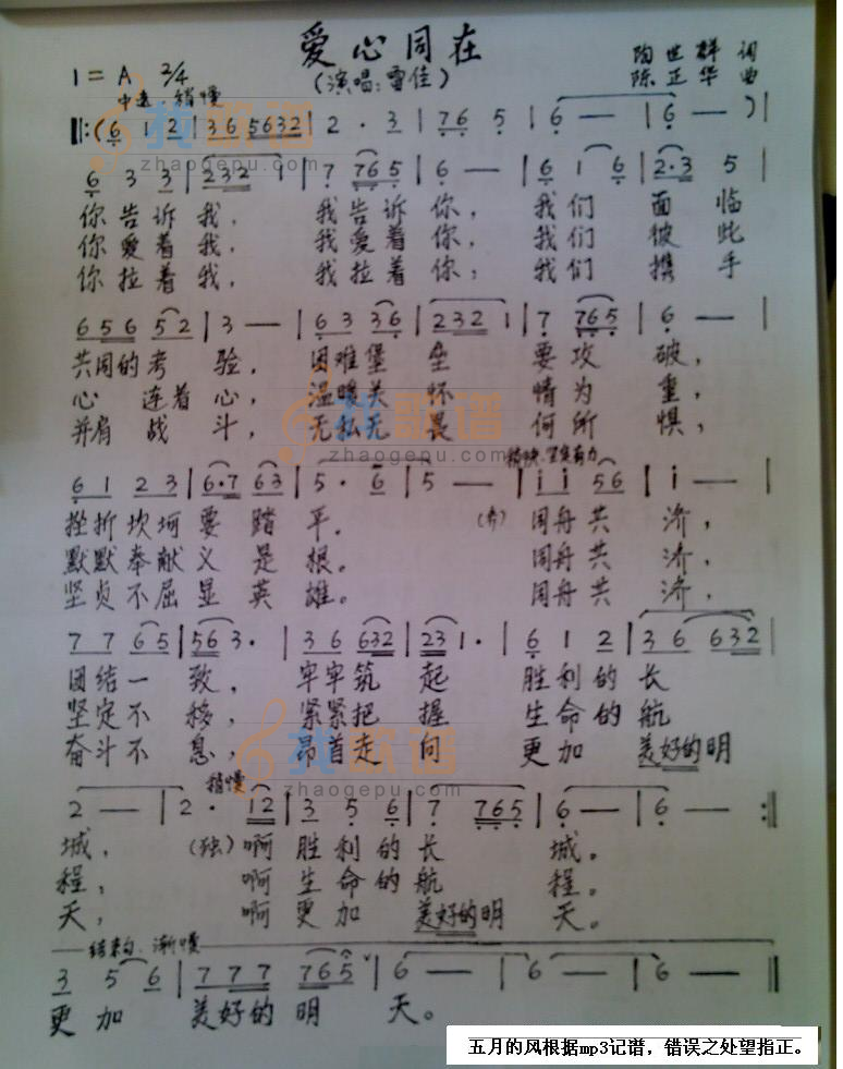 爱心同在