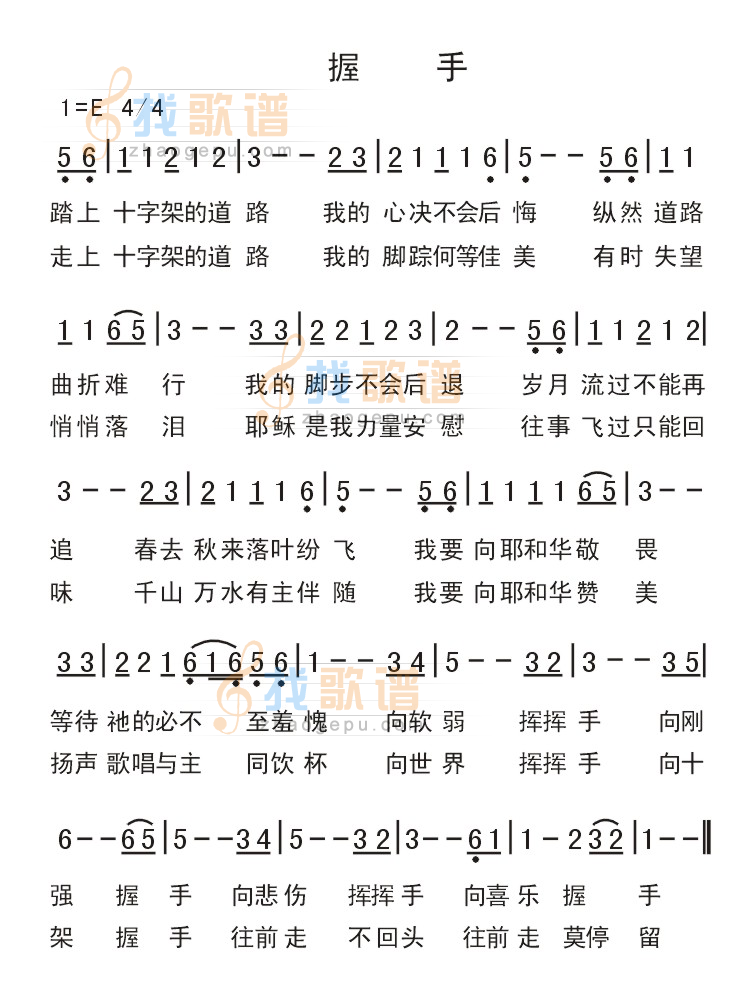 握手