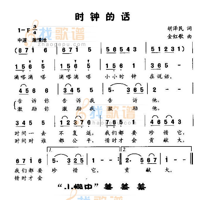 时钟的话