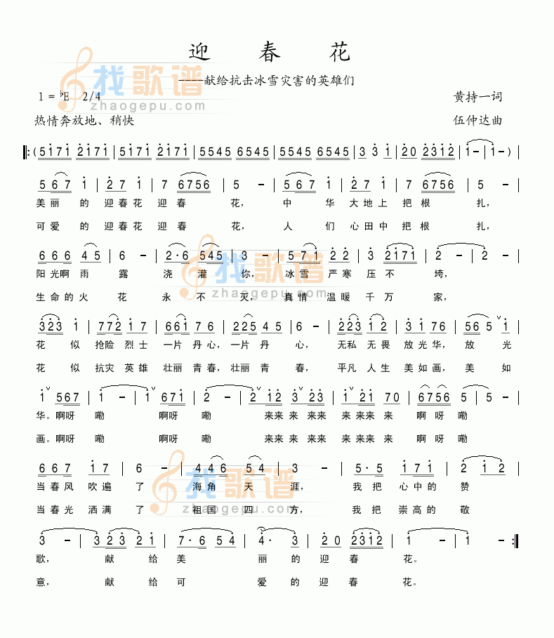 迎春花