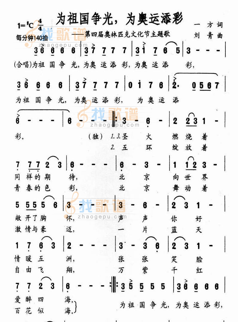 为祖国争光，为奥运添彩