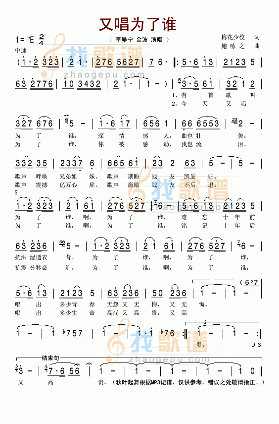 又唱为了谁