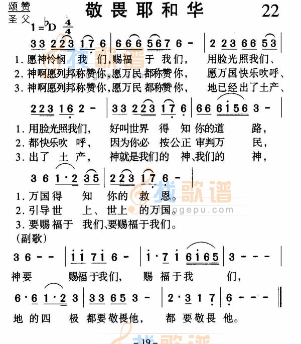 敬畏耶和华