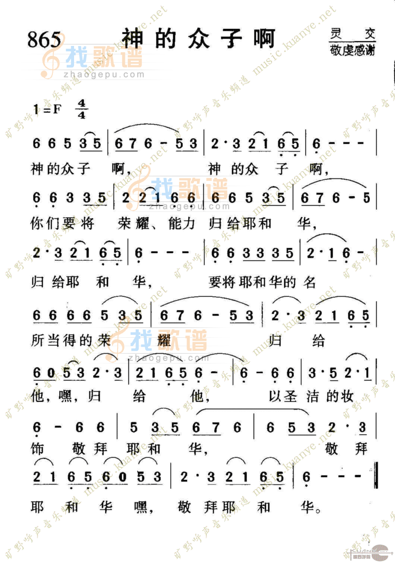 865神的众子啊