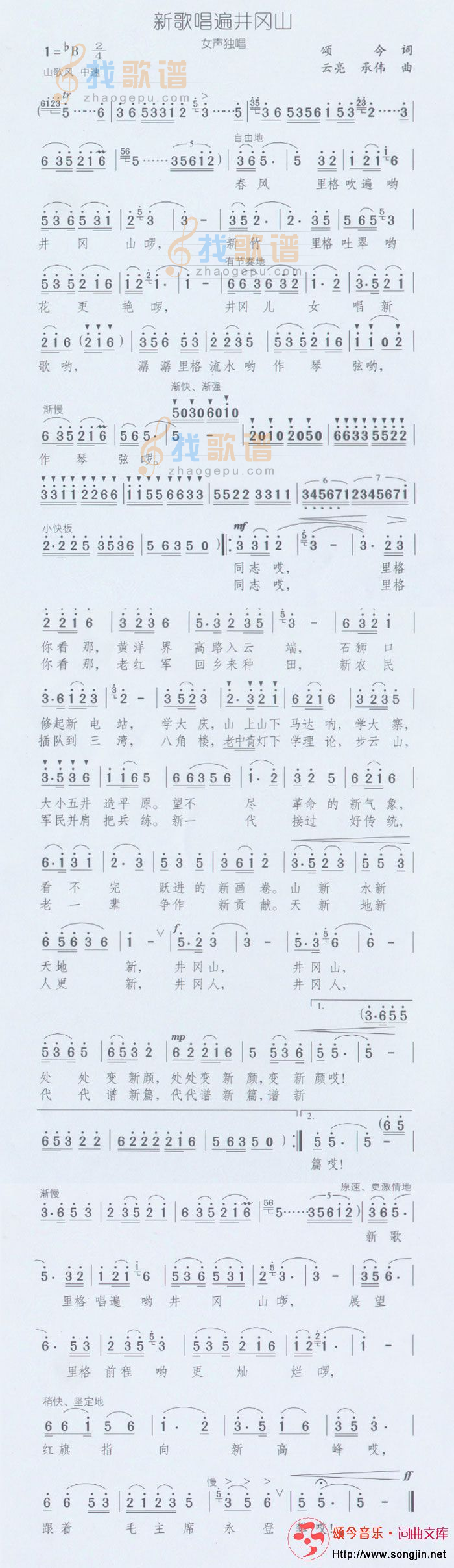 新歌唱遍井冈山