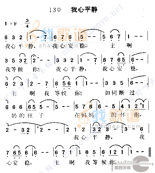 我心平静