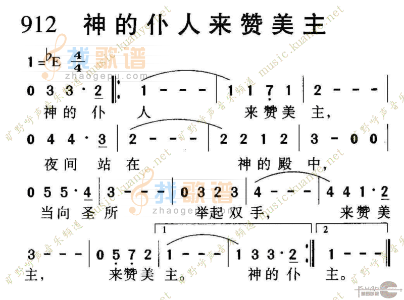 912神的仆人来赞美主