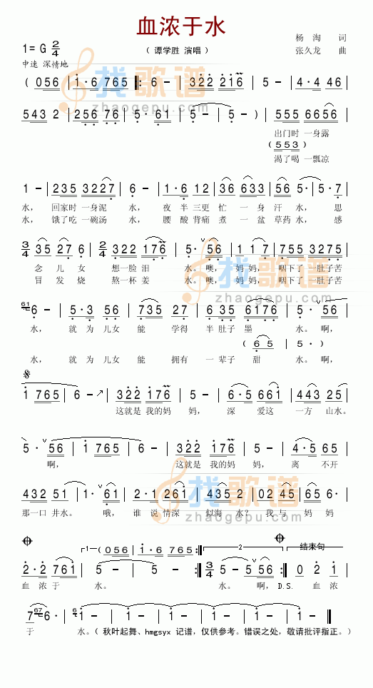 血浓于水