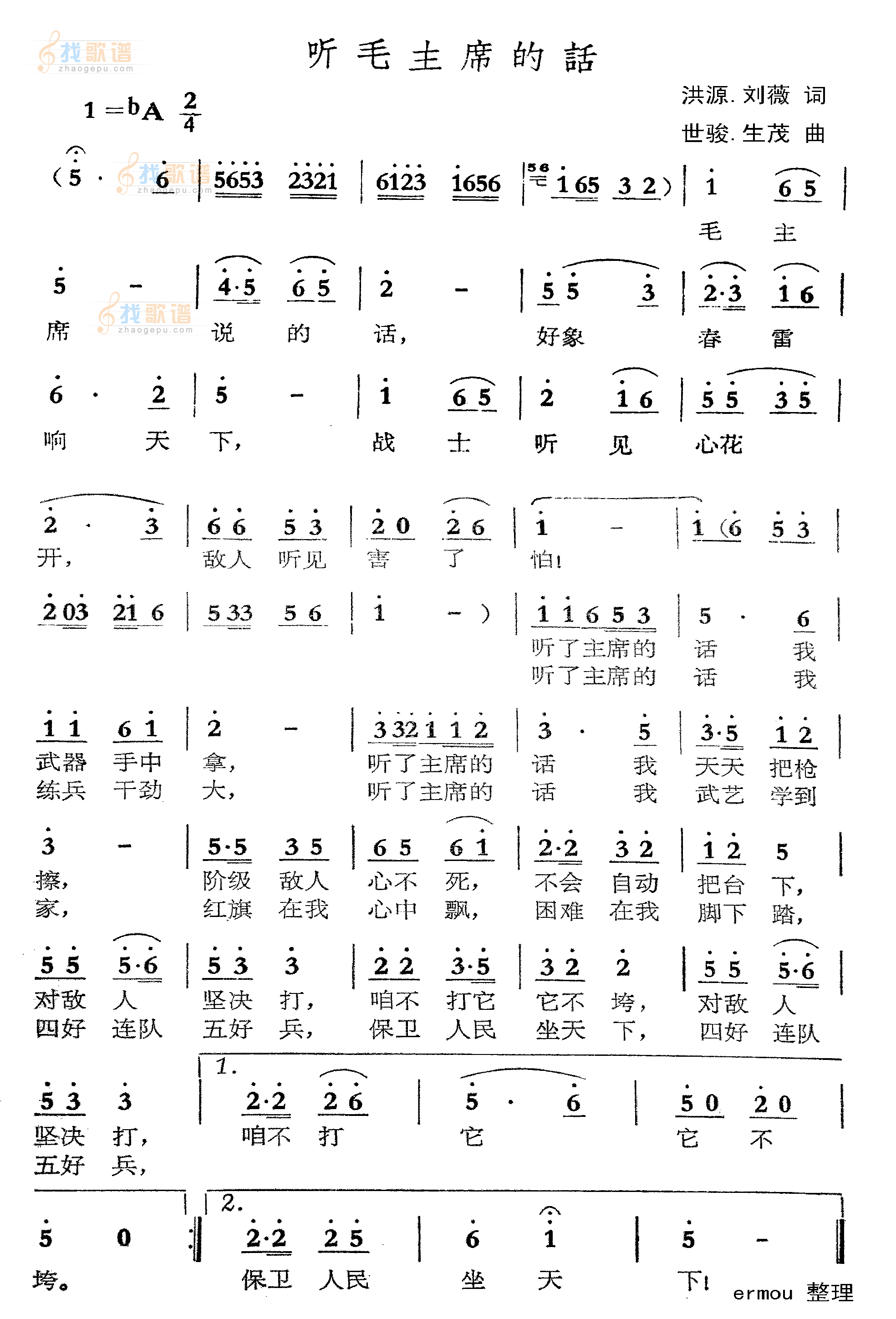 听毛主席话
