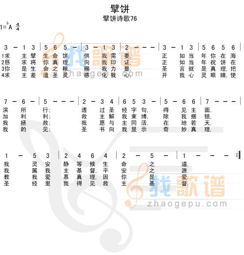 擘饼
