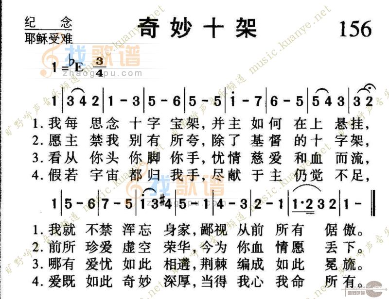 156奇妙十架