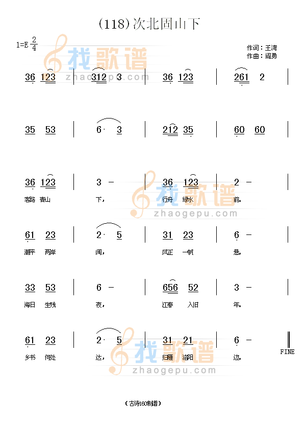 次北固山下　(唐)王湾