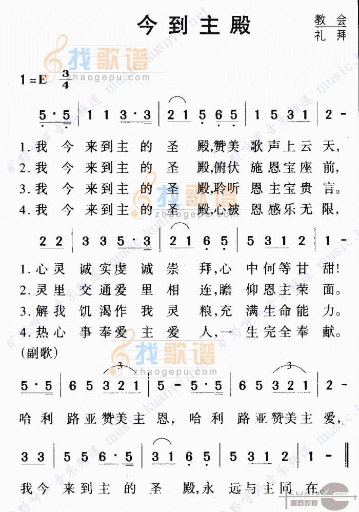 今到主殿