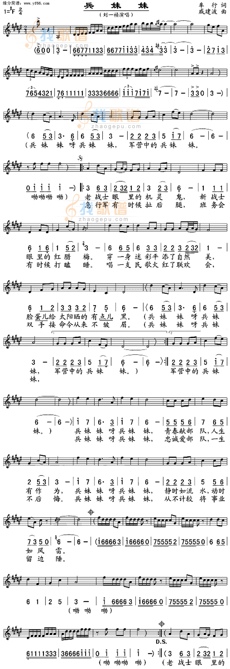 兵妹妹