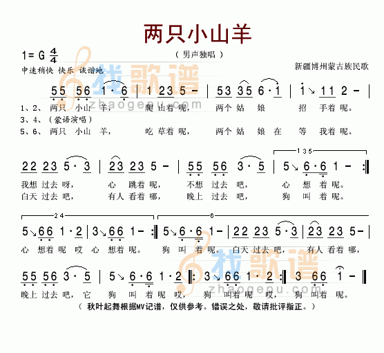 两只小山羊