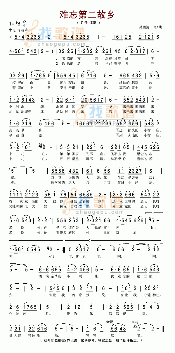 难忘第二故乡