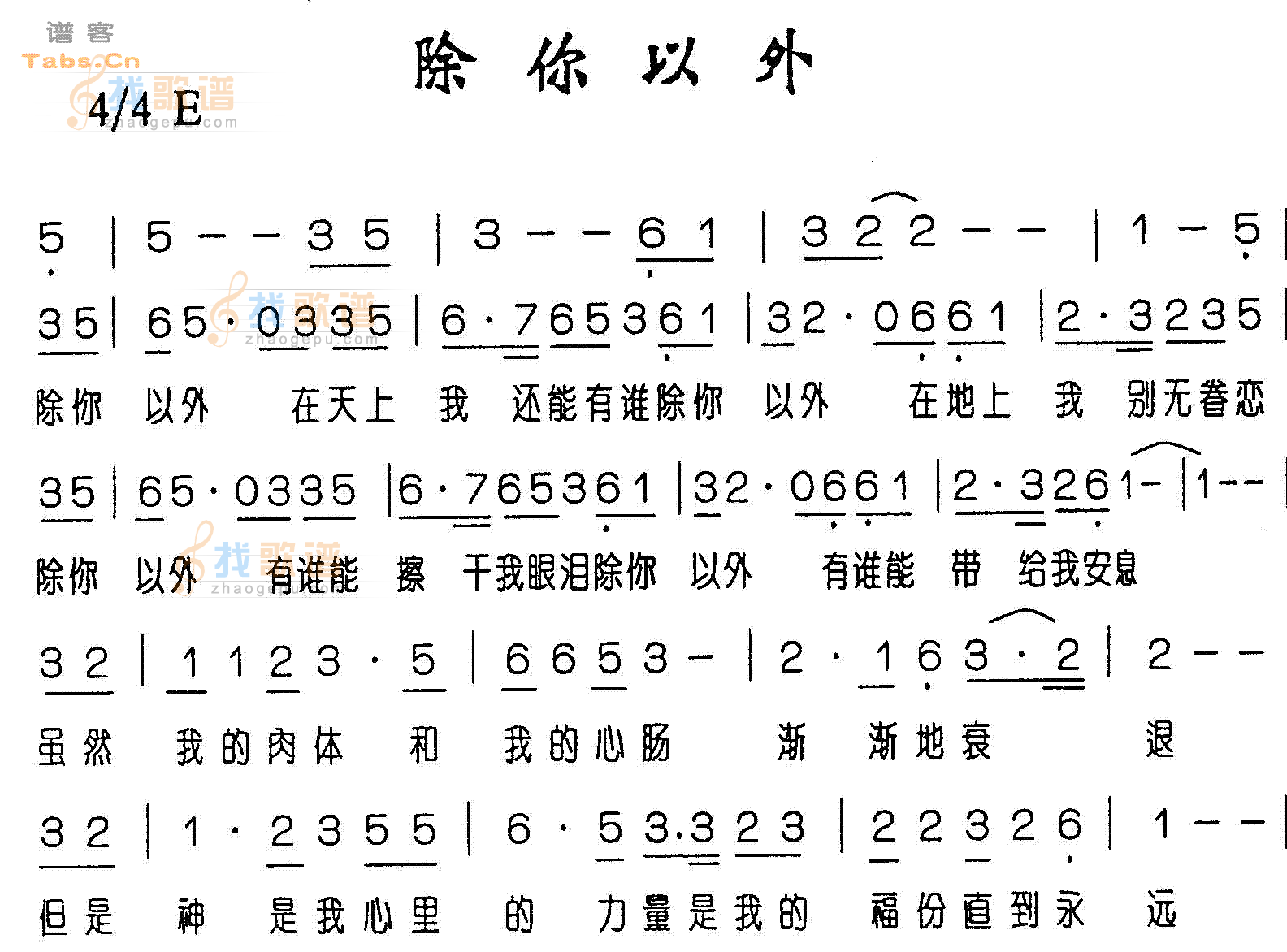 除你以外