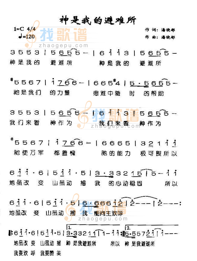 神是我的避难所
