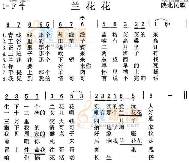 兰花花(陕北民歌)