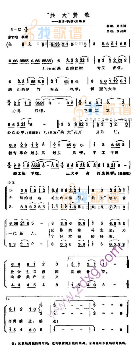共大赞歌