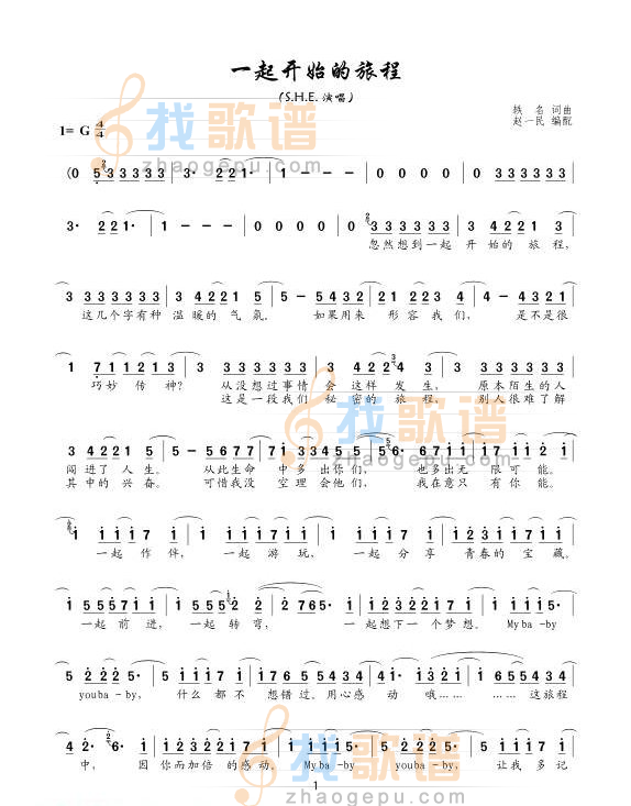 一起开始的旋程