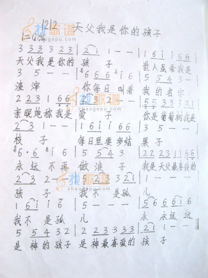 天父我是你的孩子