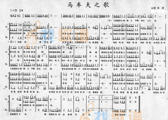 马车夫之歌（梦之旅合唱）