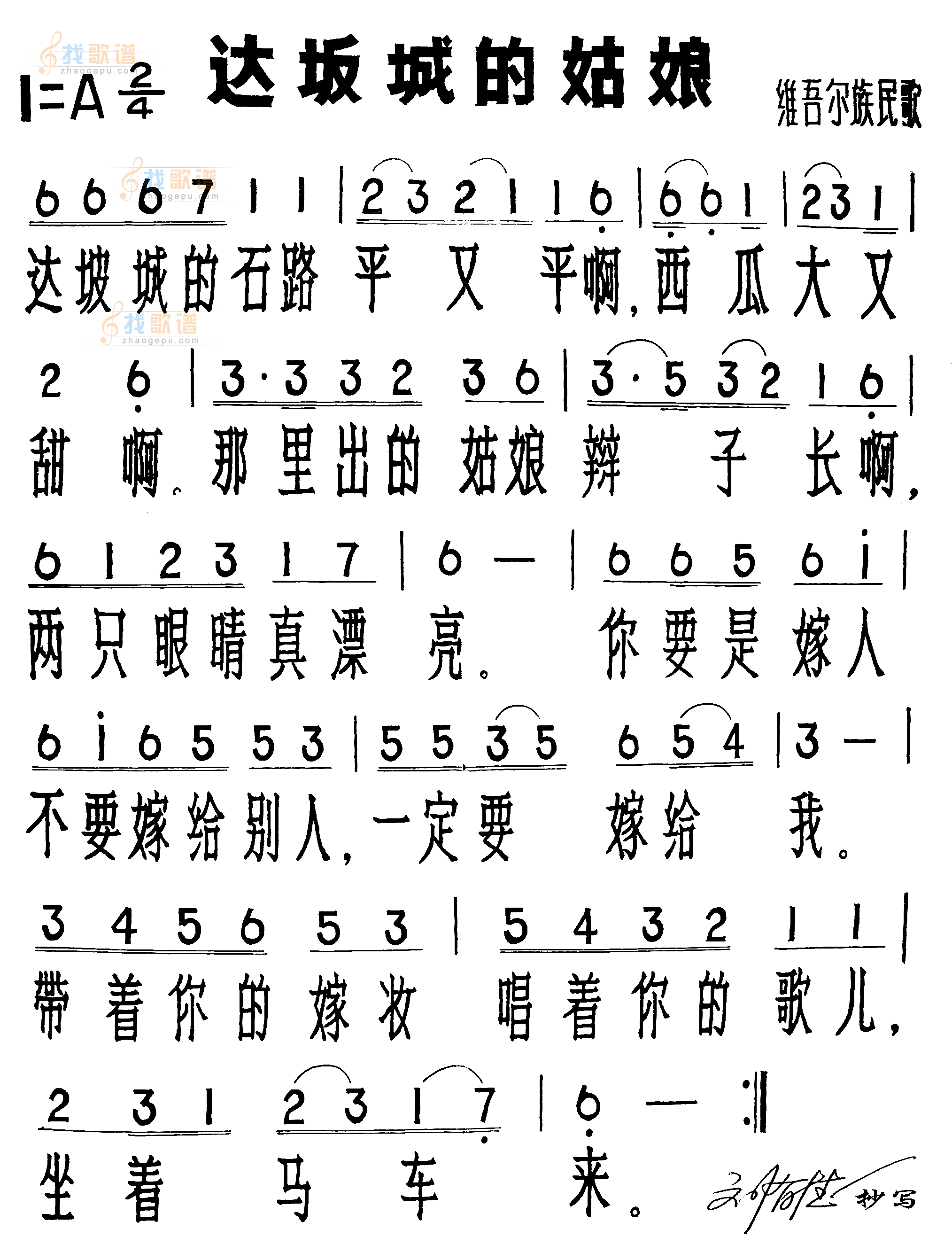 达坂城的姑娘