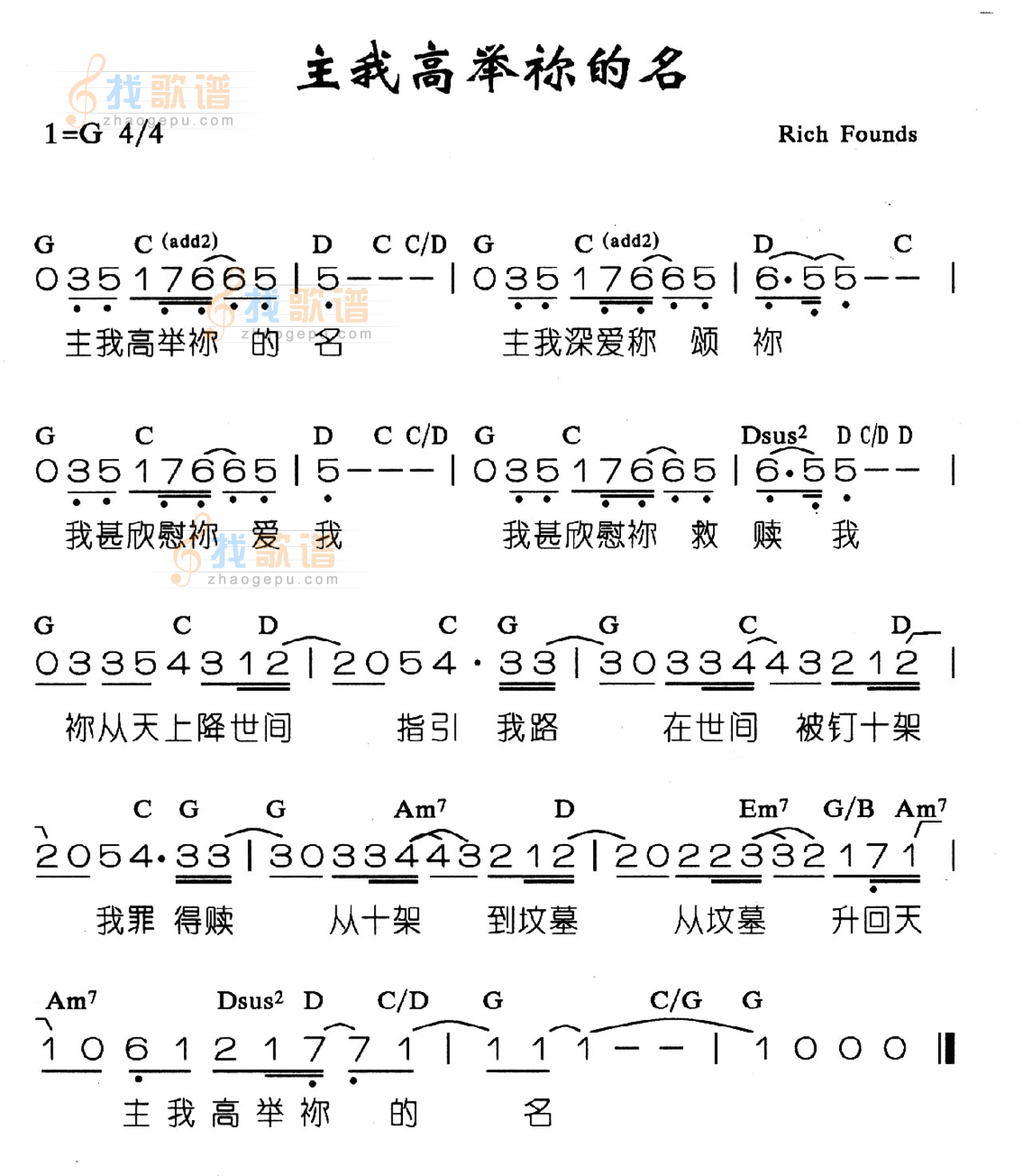 主我高举你的名