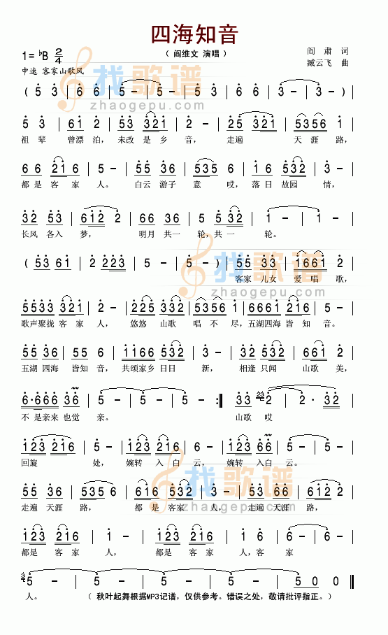 四海知音