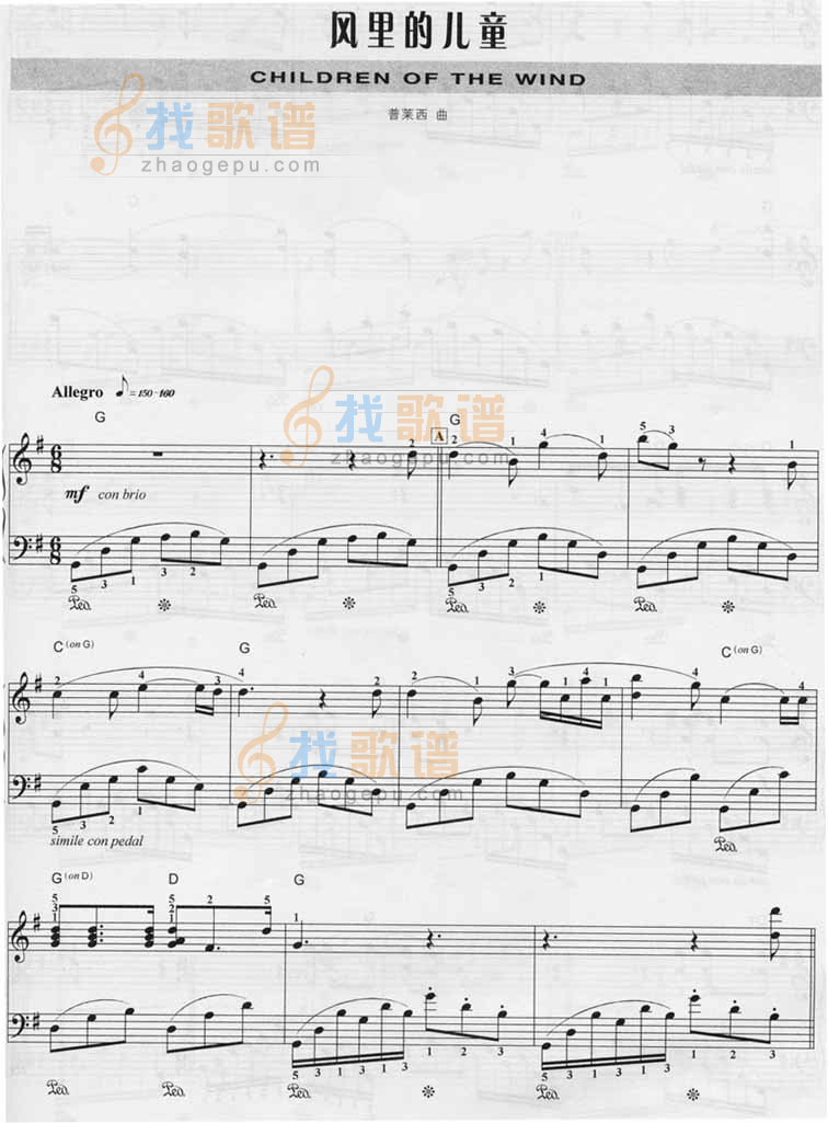 风里的儿童[钢琴演奏乐谱]