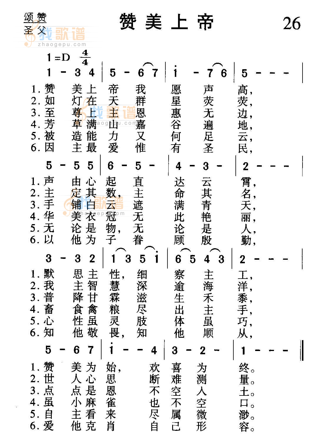 赞美上帝我愿声高