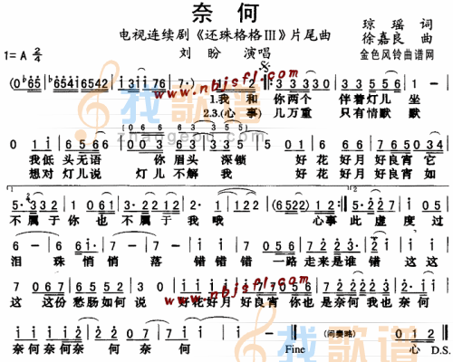 奈何