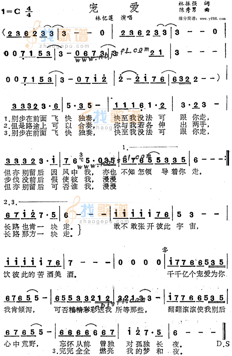宠爱