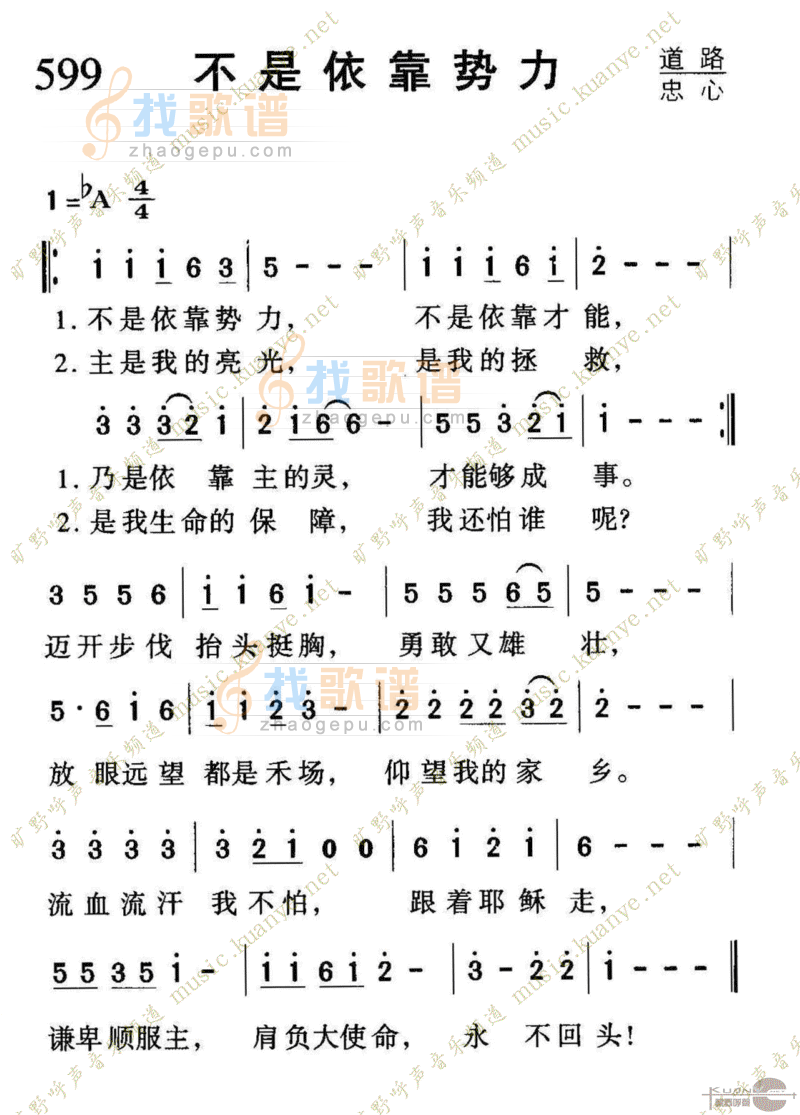 599不是依靠势力