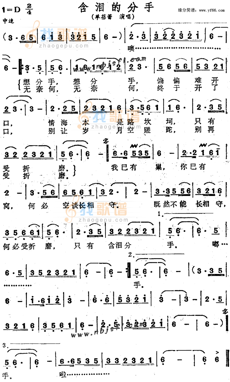 含泪的分手