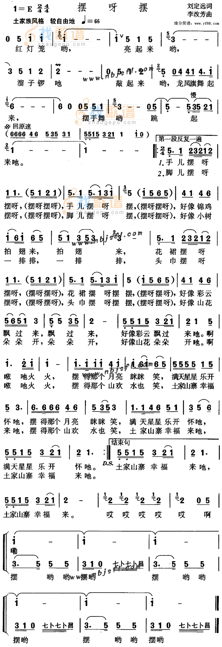 摆呀摆