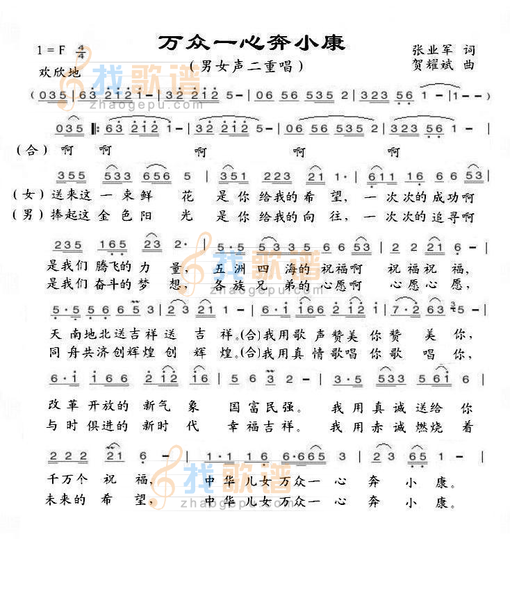 万众一心奔小康（男女声二重唱）