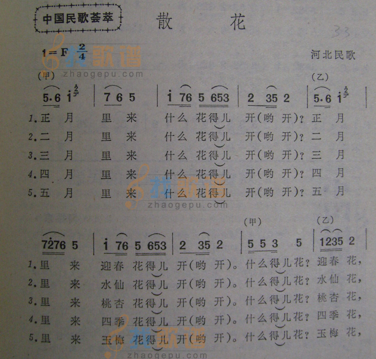 散花